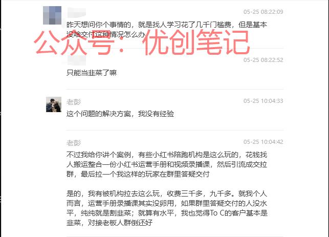 主题：空手套白狼，小红书陪跑..情报-搞钱线报📢论坛-网创交流-优创圈